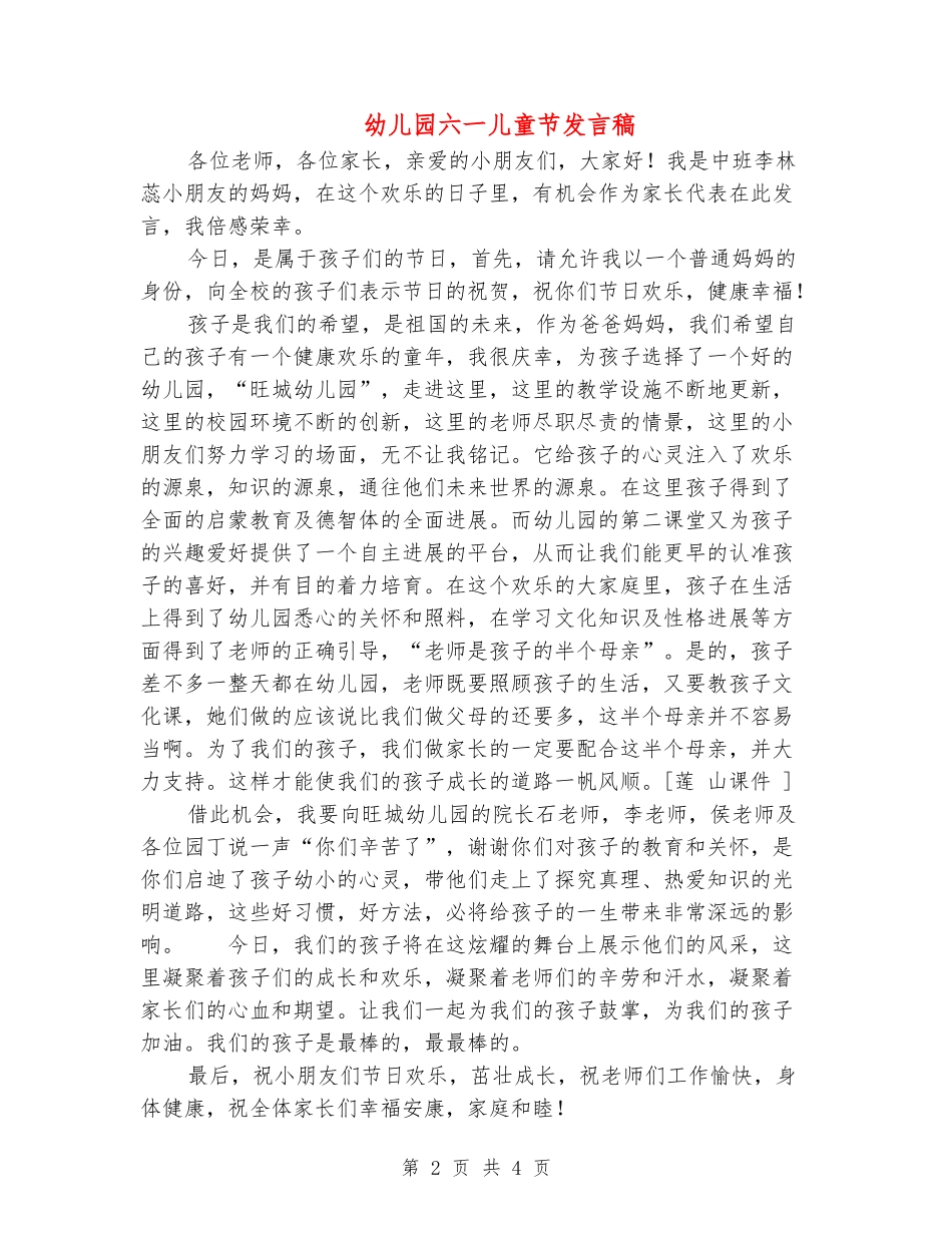 幼儿园六一儿童节发言稿_第2页