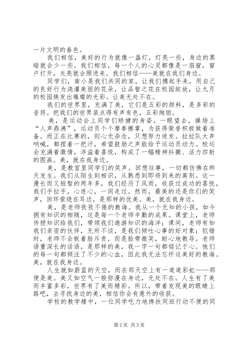 升旗仪式主持稿(新)_第2页