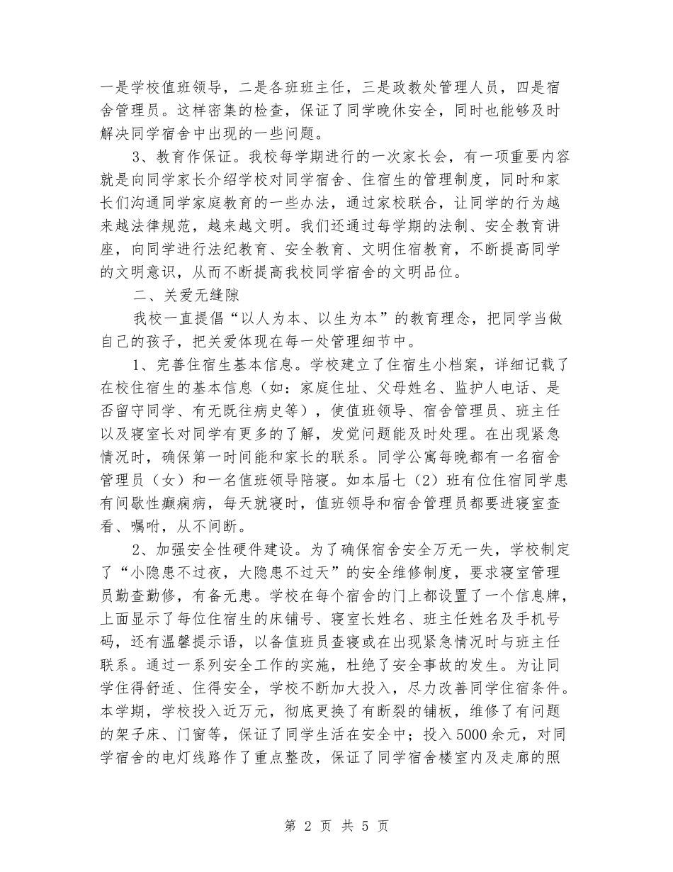 2024年文明宿舍创建工作总结：建心灵驿站筑温馨家园_第2页