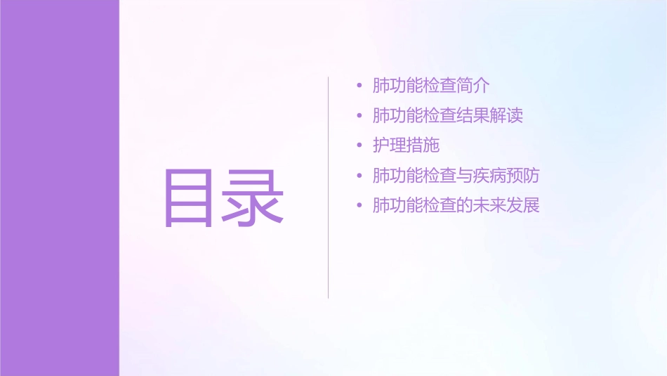 肺功能检查结果解读护理课件_第2页