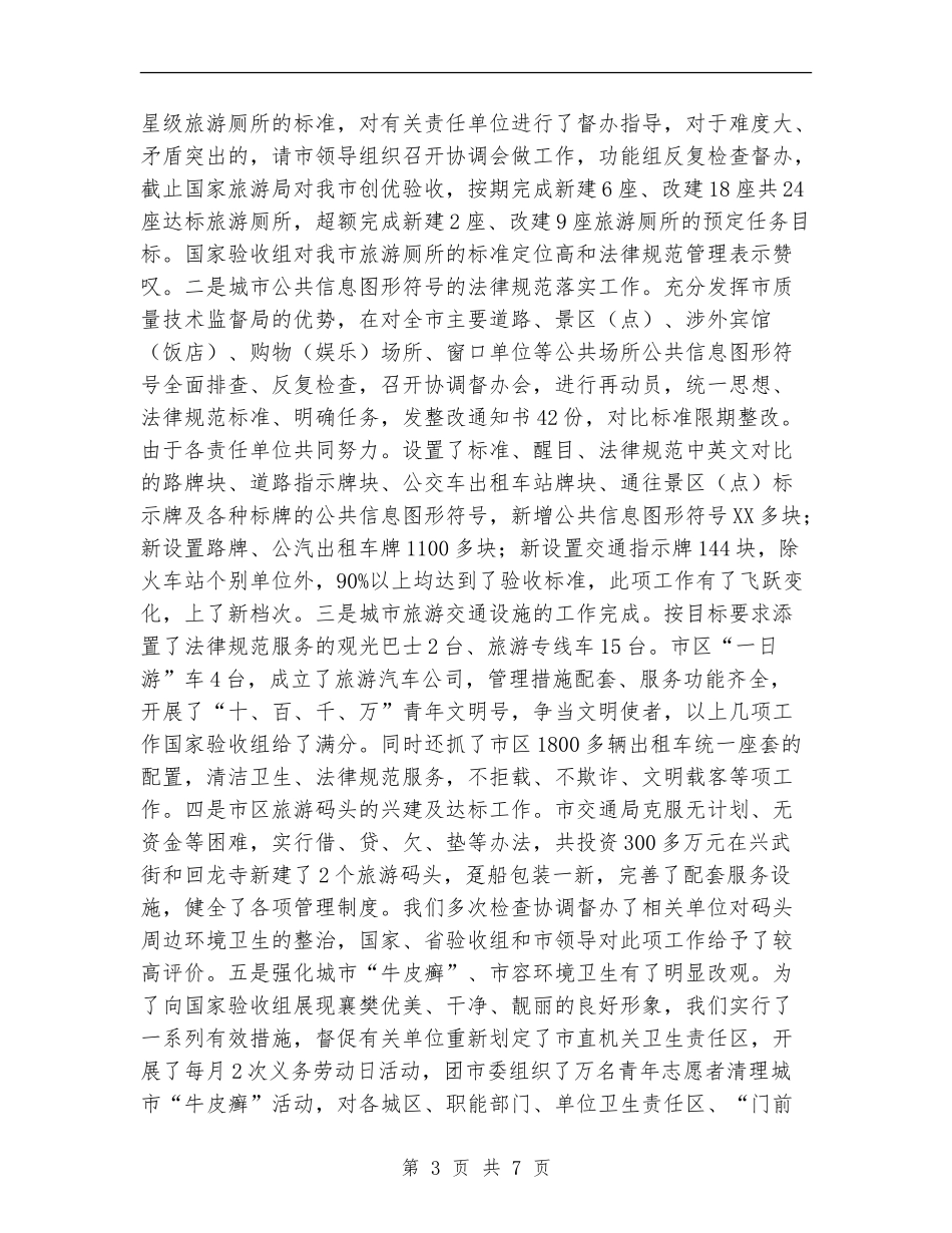 市“创优办”城市功能组工作总结_第3页