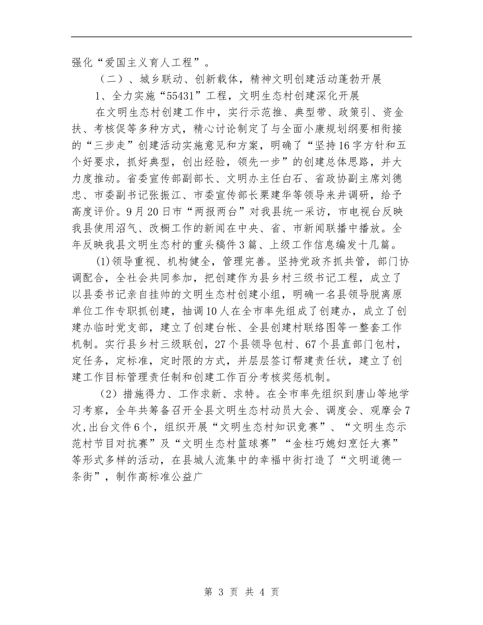 井陉县2024年度精神文明建设年度总结_第3页