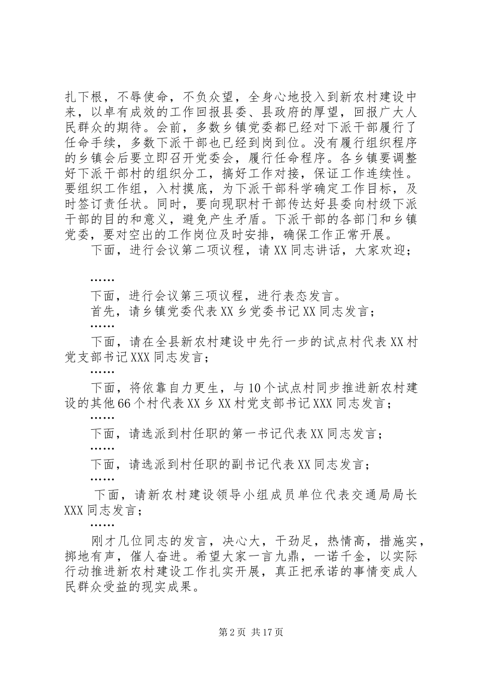 在全县新农村建设动员会上主持词稿_第2页