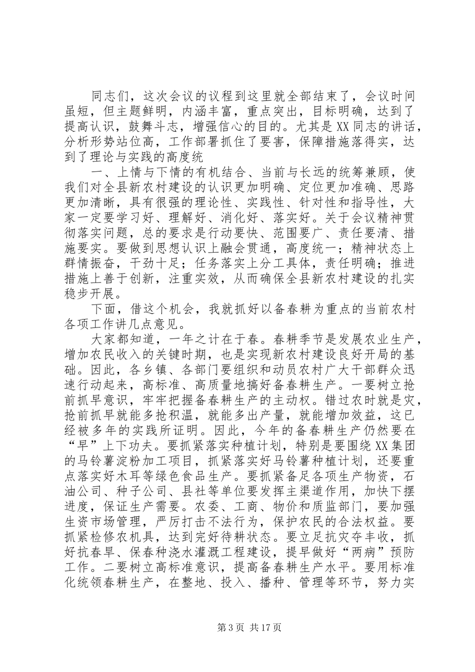 在全县新农村建设动员会上主持词稿_第3页