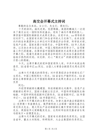 高交会开幕式主持稿