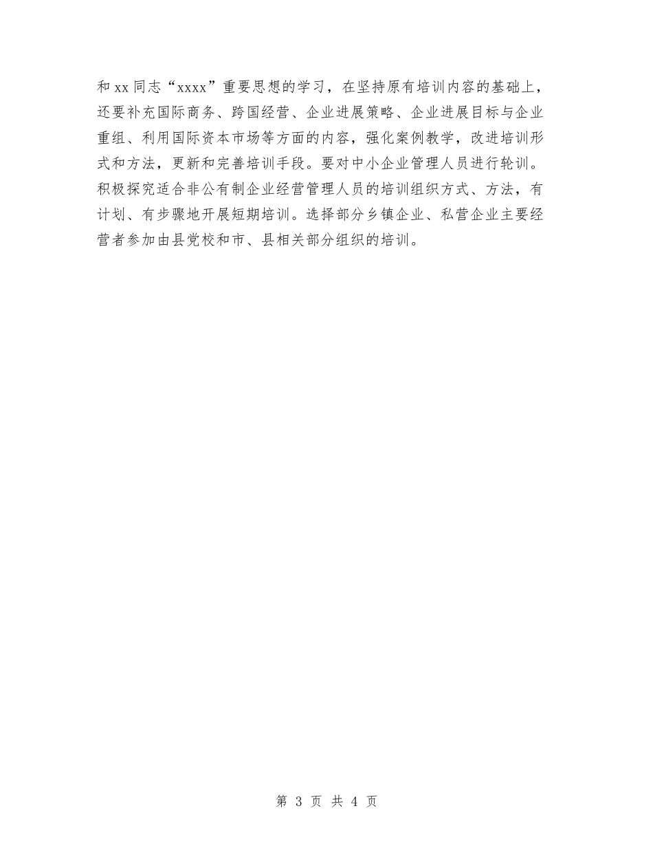 2024年旅游经济开发区专业人才和技术工人培训计划范文与2024年旅游营销工作计划汇编_第3页