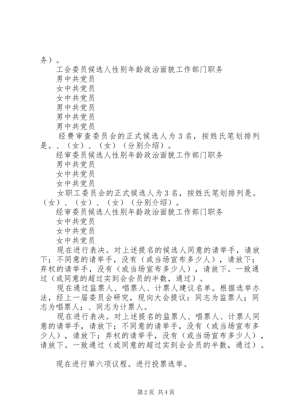 单位工会第六届会员大会主持稿_第2页