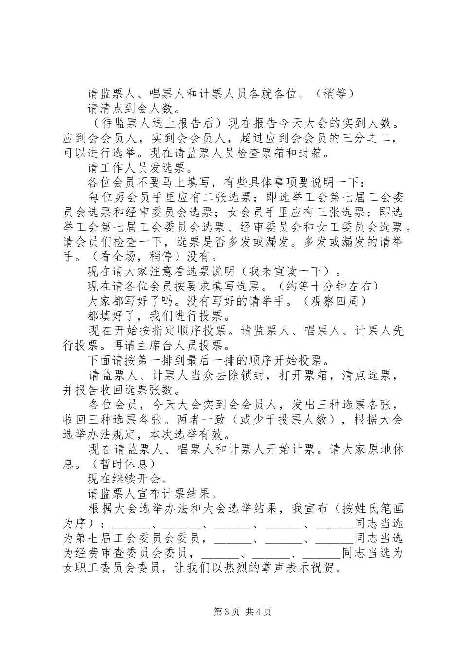 单位工会第六届会员大会主持稿_第3页