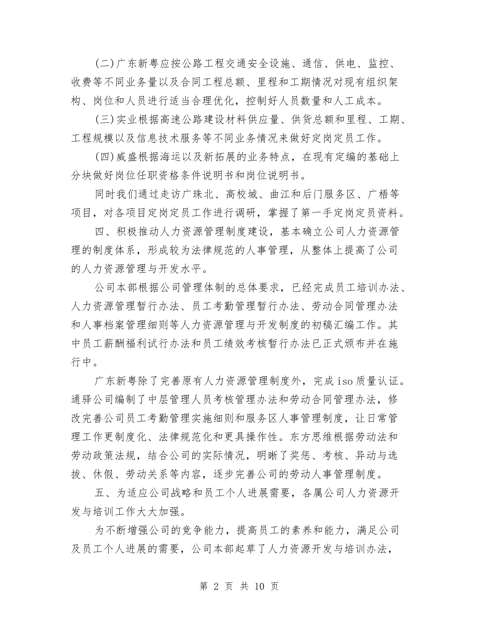 2024年10月份人力资源个人总结范文与2024年10月份党委中心组理论学习工作总结范文汇编_第2页