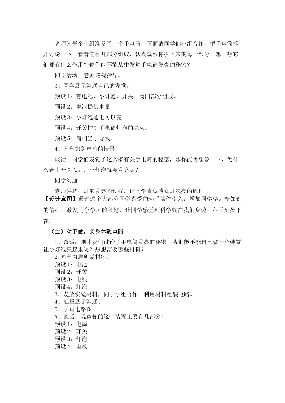 2024-2024年青岛版科学三下《灯泡亮了》教学设计_第2页