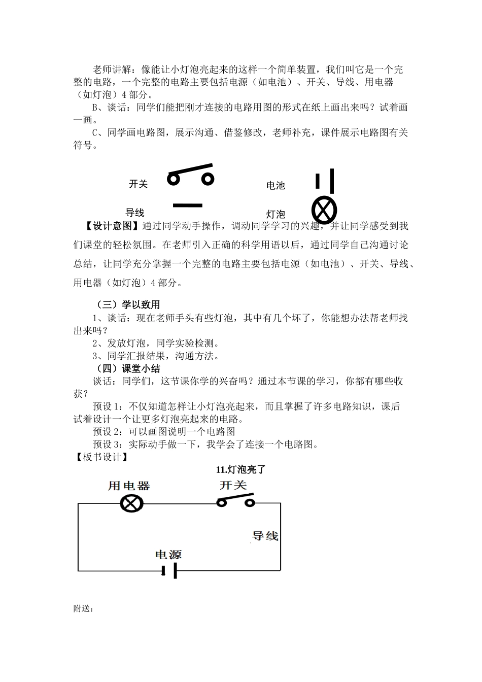 2024-2024年青岛版科学三下《灯泡亮了》教学设计_第3页
