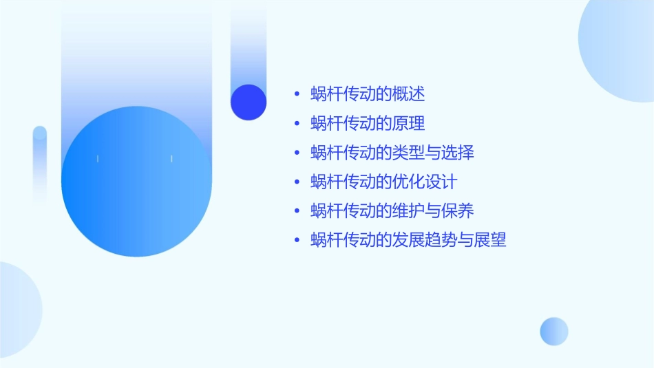 蜗杆传动分析课件_第2页