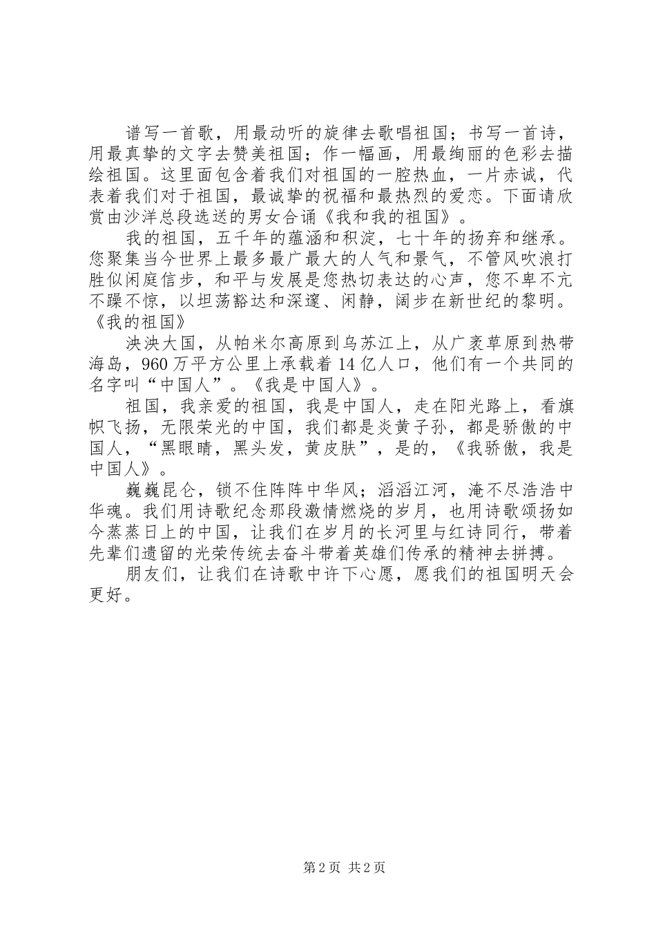 “我和我的祖国”主持稿_第2页