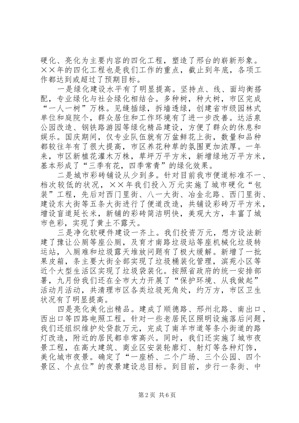 电台节目主持稿（城市管理工作情况回顾与展望）_第2页