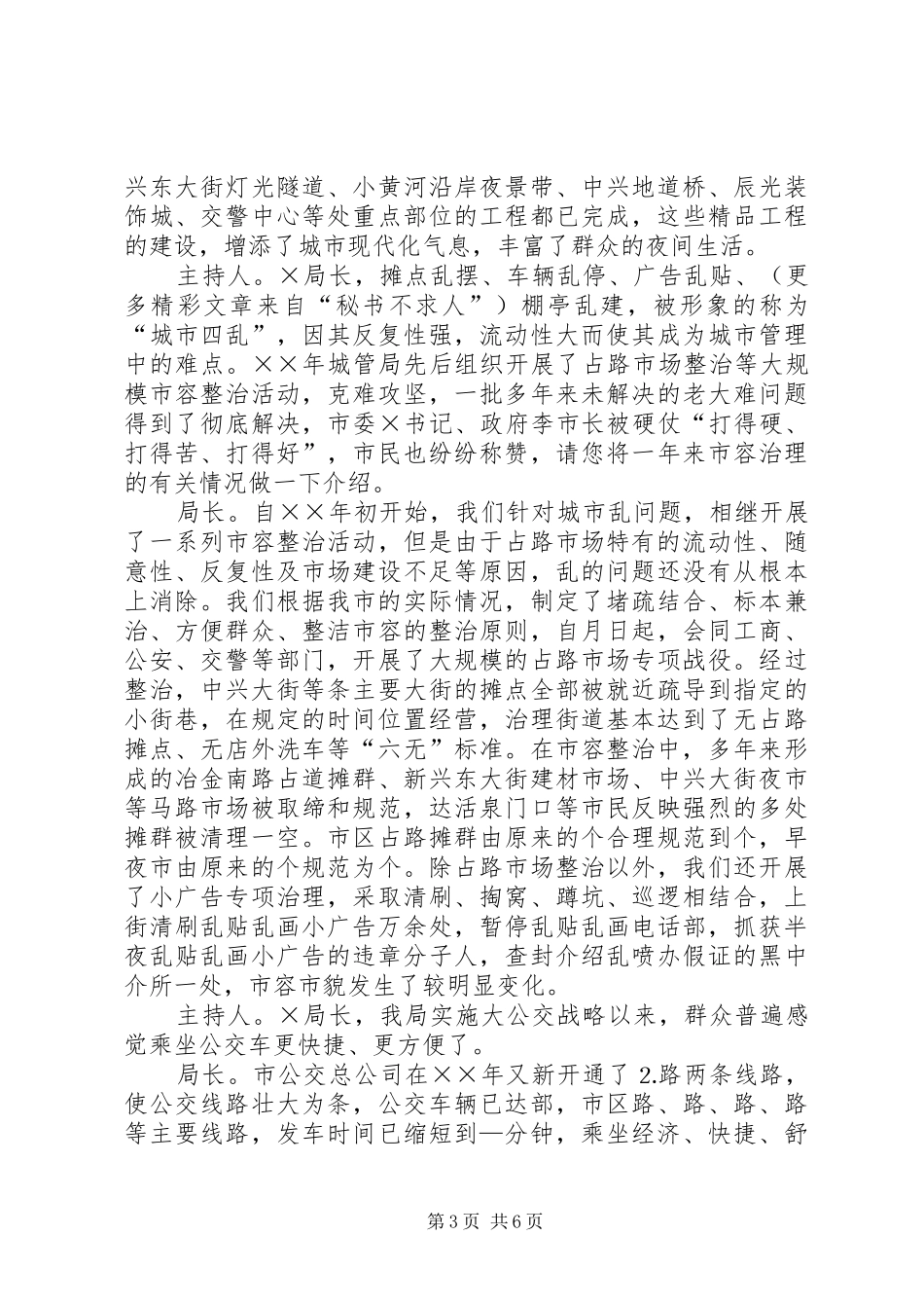 电台节目主持稿（城市管理工作情况回顾与展望）_第3页
