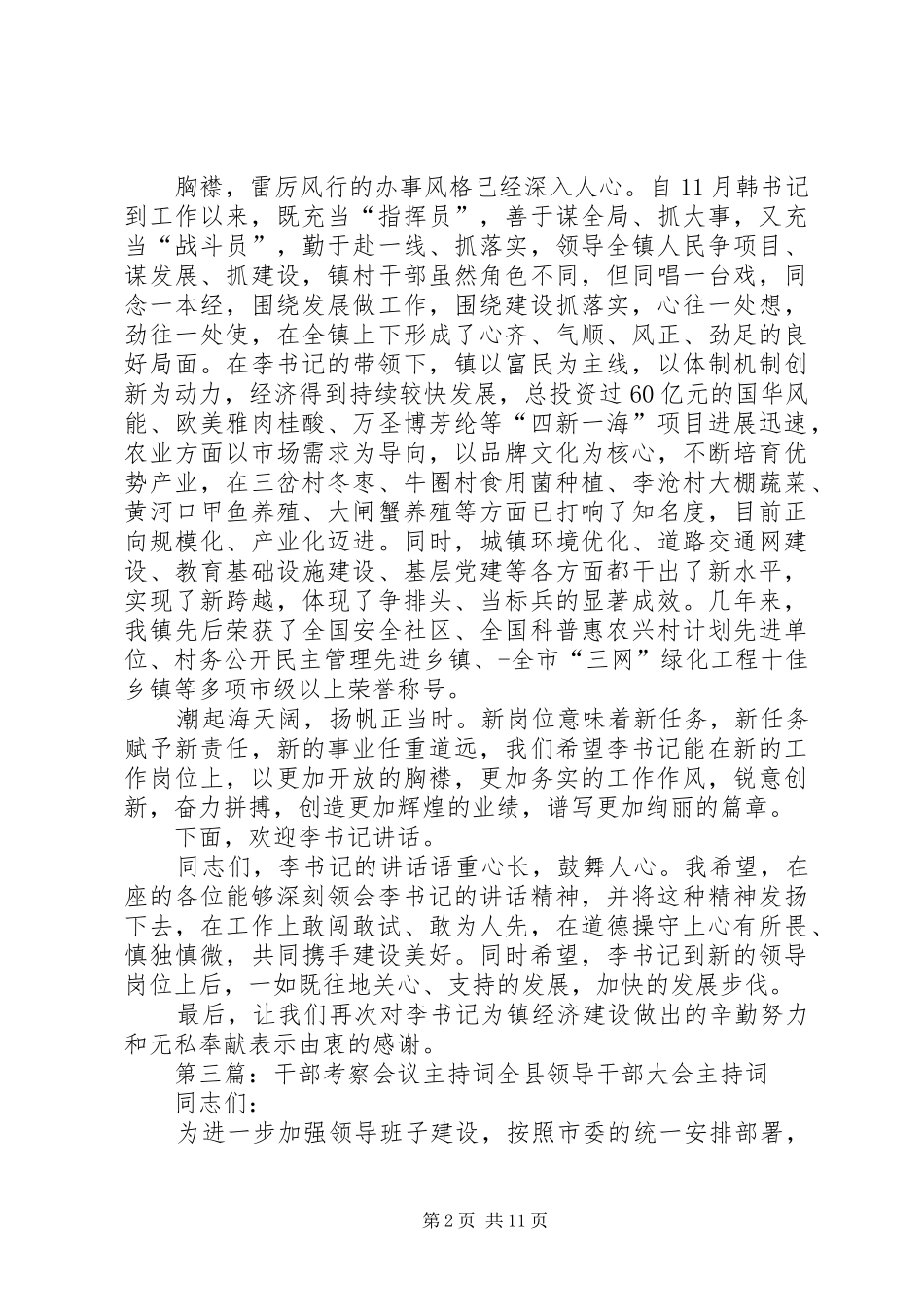 干部履新见面会议主持稿_第2页