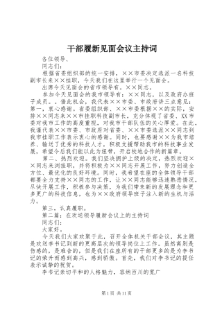 干部履新见面会议主持稿