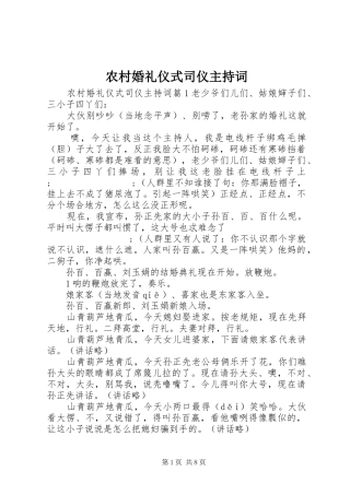 农村婚礼仪式司仪主持稿