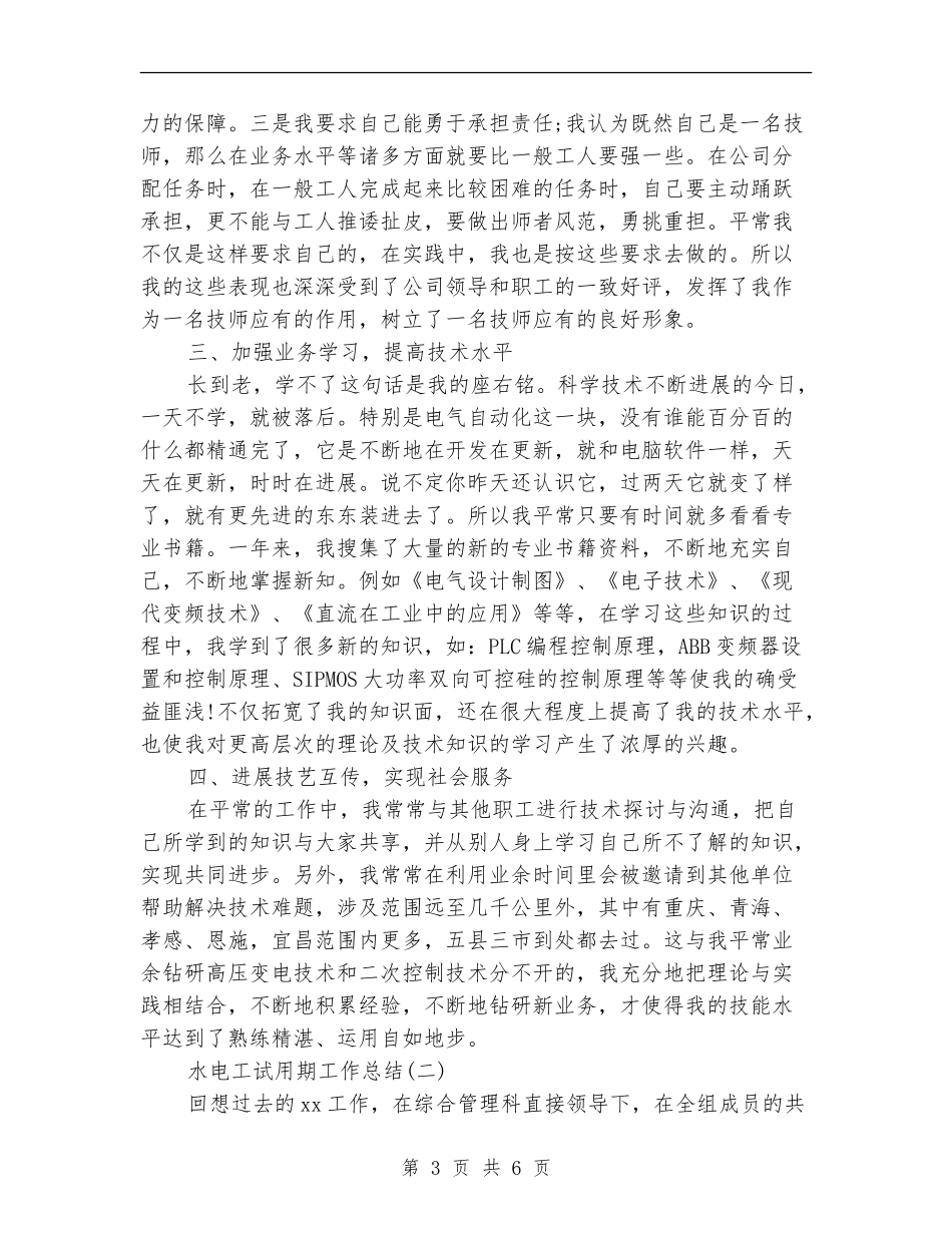 水电工试用期工作总结_第3页