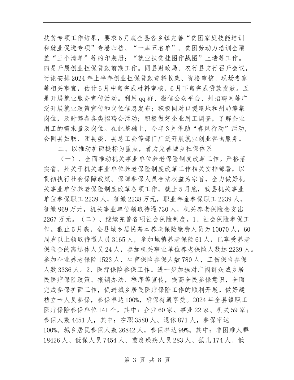 人社局全面深化改革半年总结_第3页