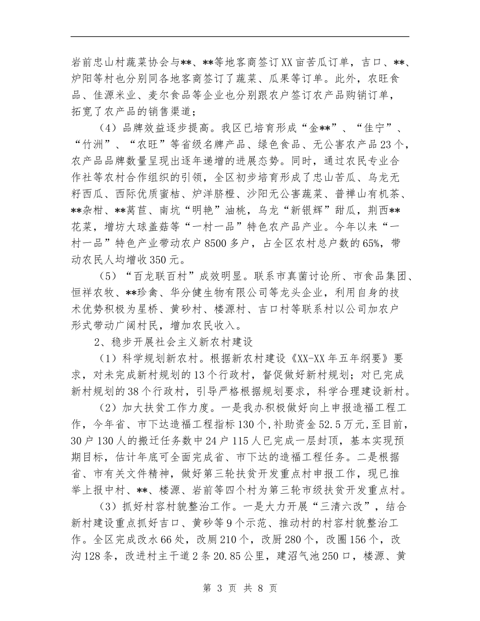 农办2024年工作总结及2024年工作思路_第3页