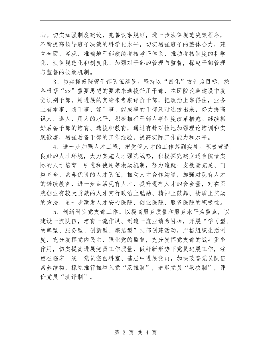 2024年医院党总支工作意见最新_第3页