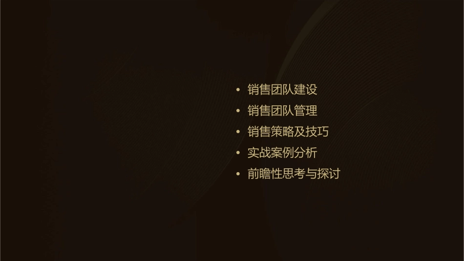 汽车经销商销售团队建设与管理课件_第2页