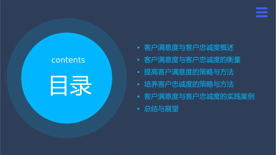 客户满意与客户忠诚课件_第2页