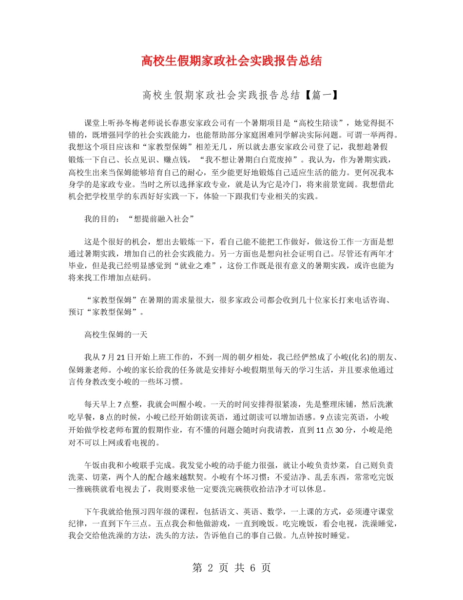 大学生假期家政社会实践报告总结_第2页