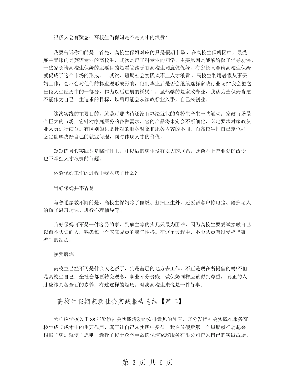 大学生假期家政社会实践报告总结_第3页