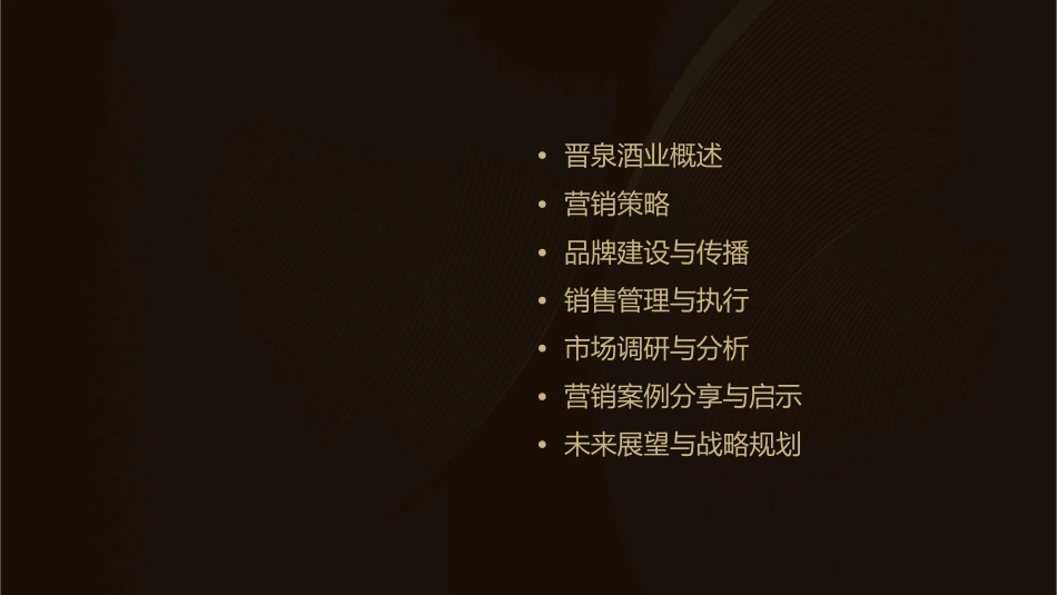 晋泉酒业营销之道课件_第2页