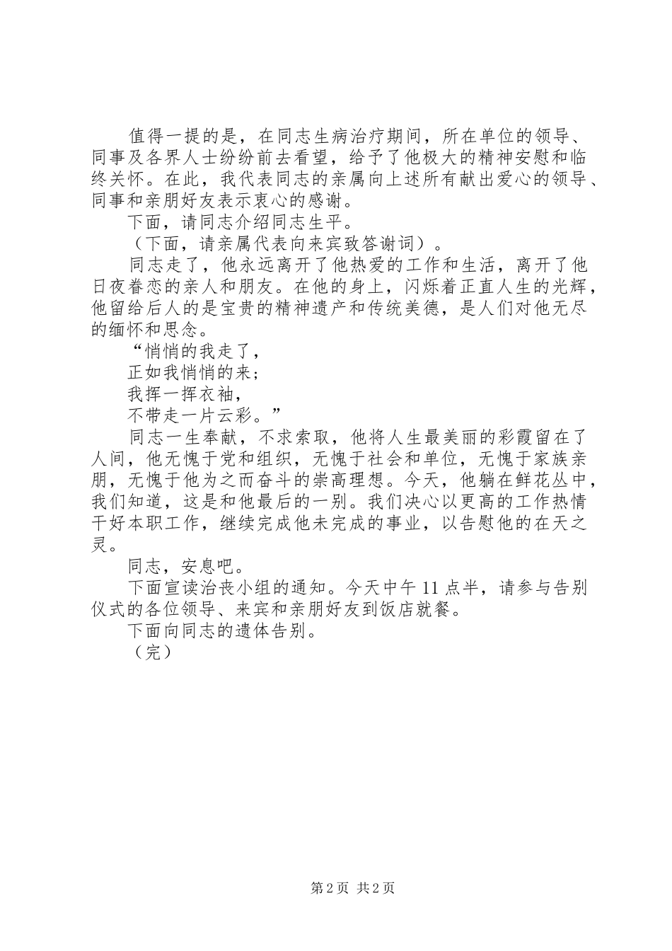 遗体告别仪式的主持稿_第2页