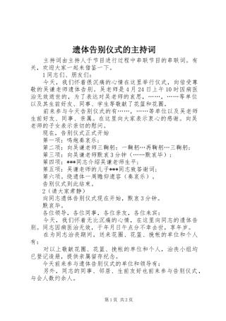 遗体告别仪式的主持稿