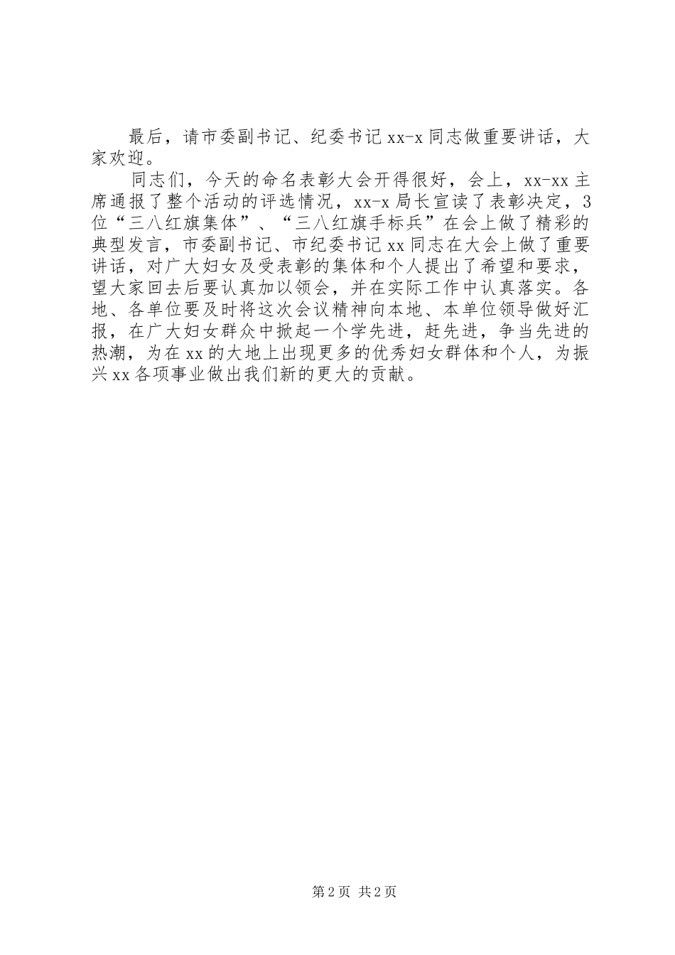 三八节表彰主持稿_第2页