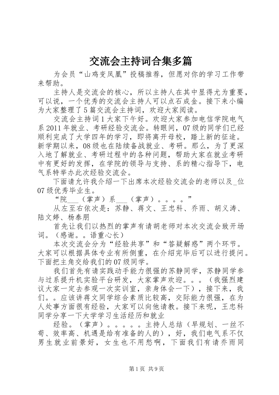 交流会主持稿合集多篇_第1页