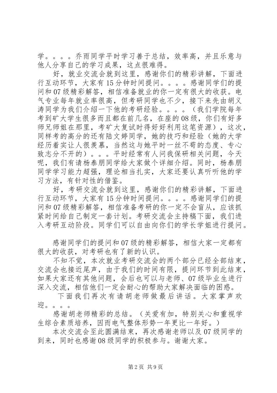 交流会主持稿合集多篇_第2页