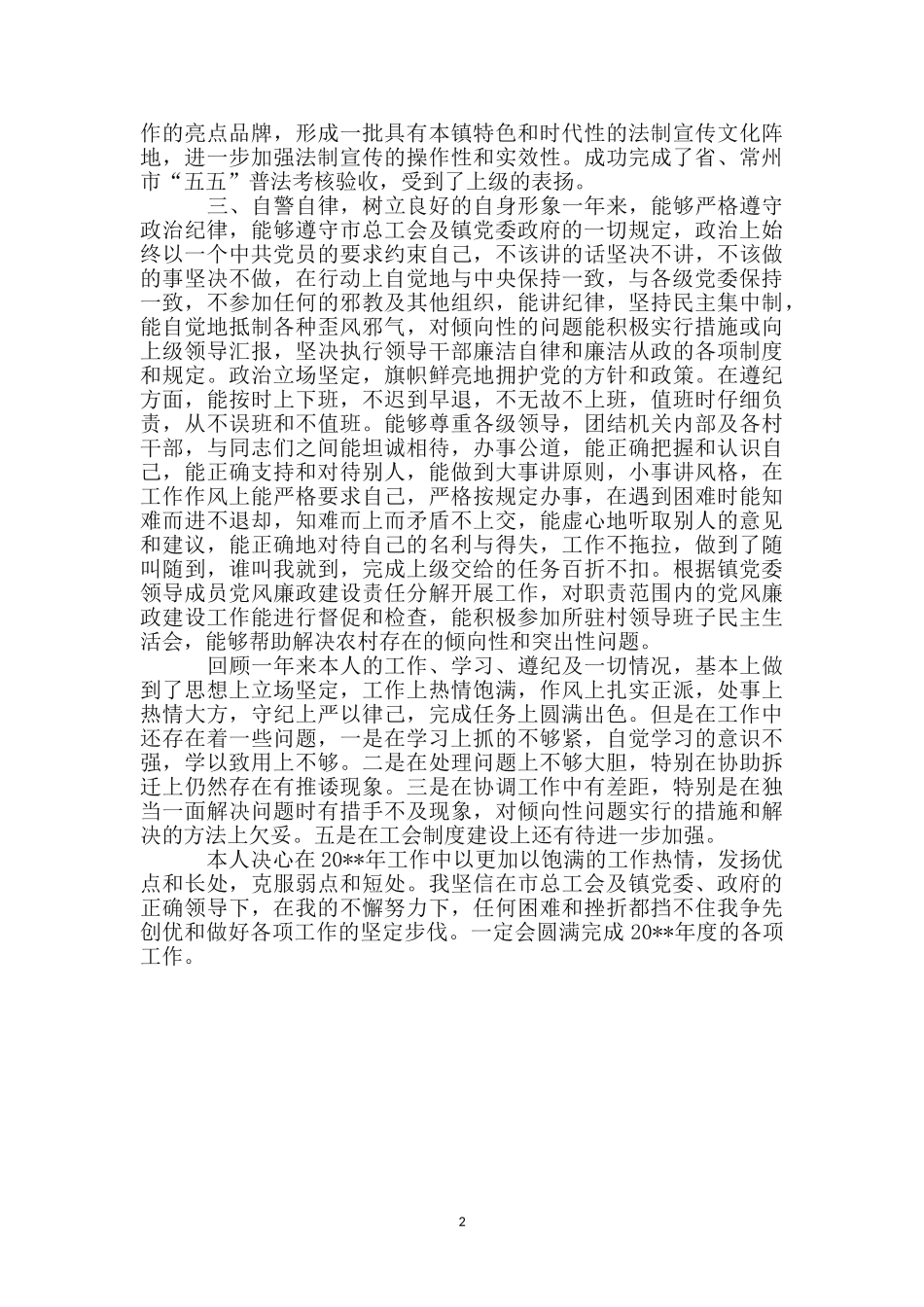 政法委书记年终履职报告_第2页