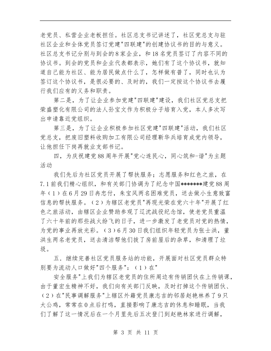 社区党务工作总结3篇_第3页