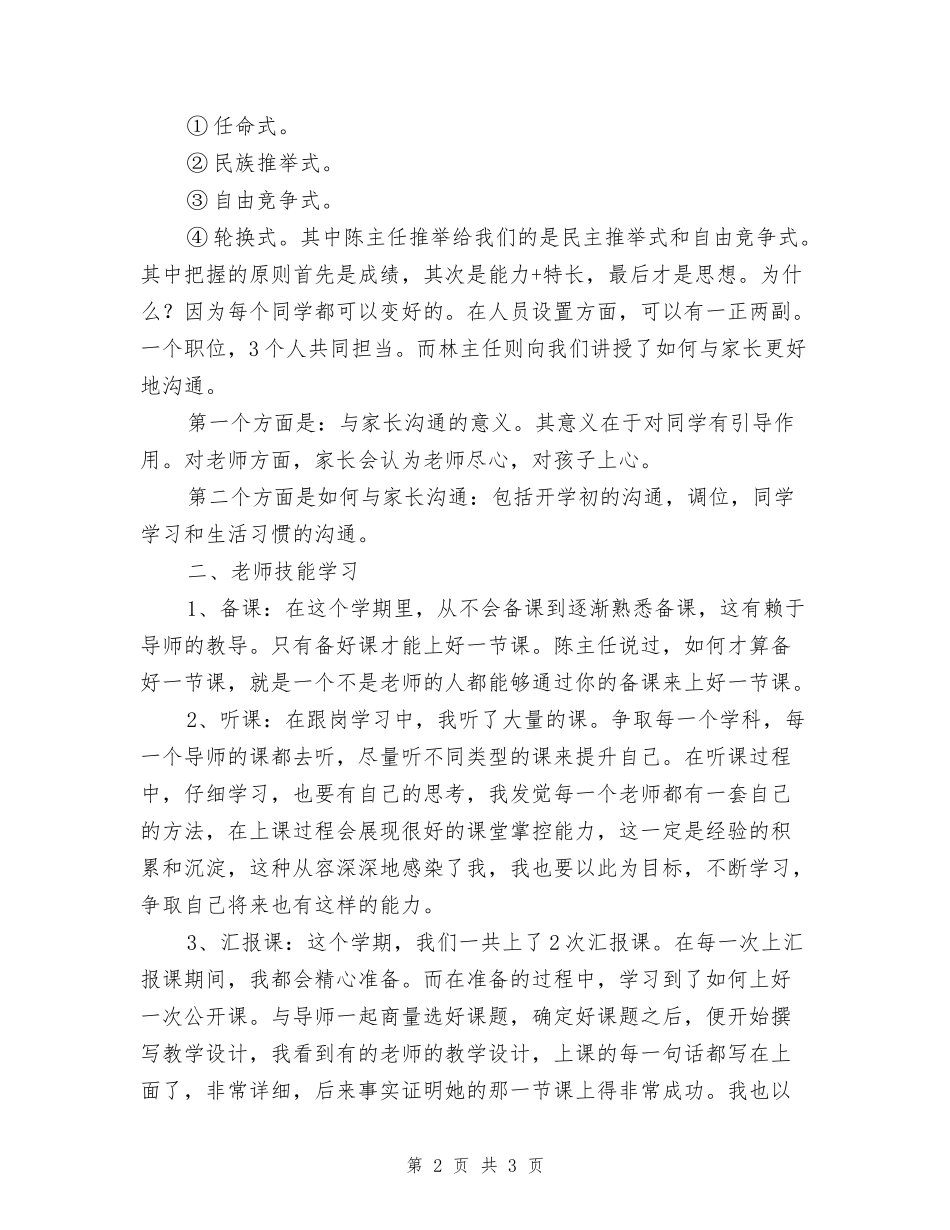 2017年跟岗老师的学习总结_第2页