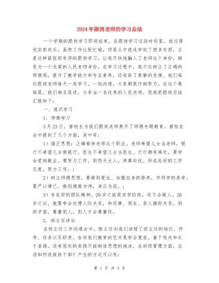 2017年跟岗老师的学习总结