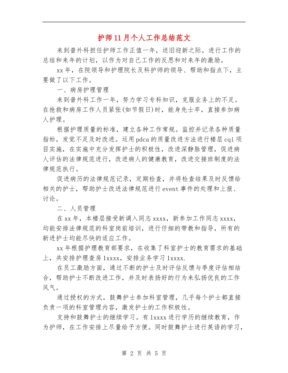 护师11月个人工作总结范文_第2页