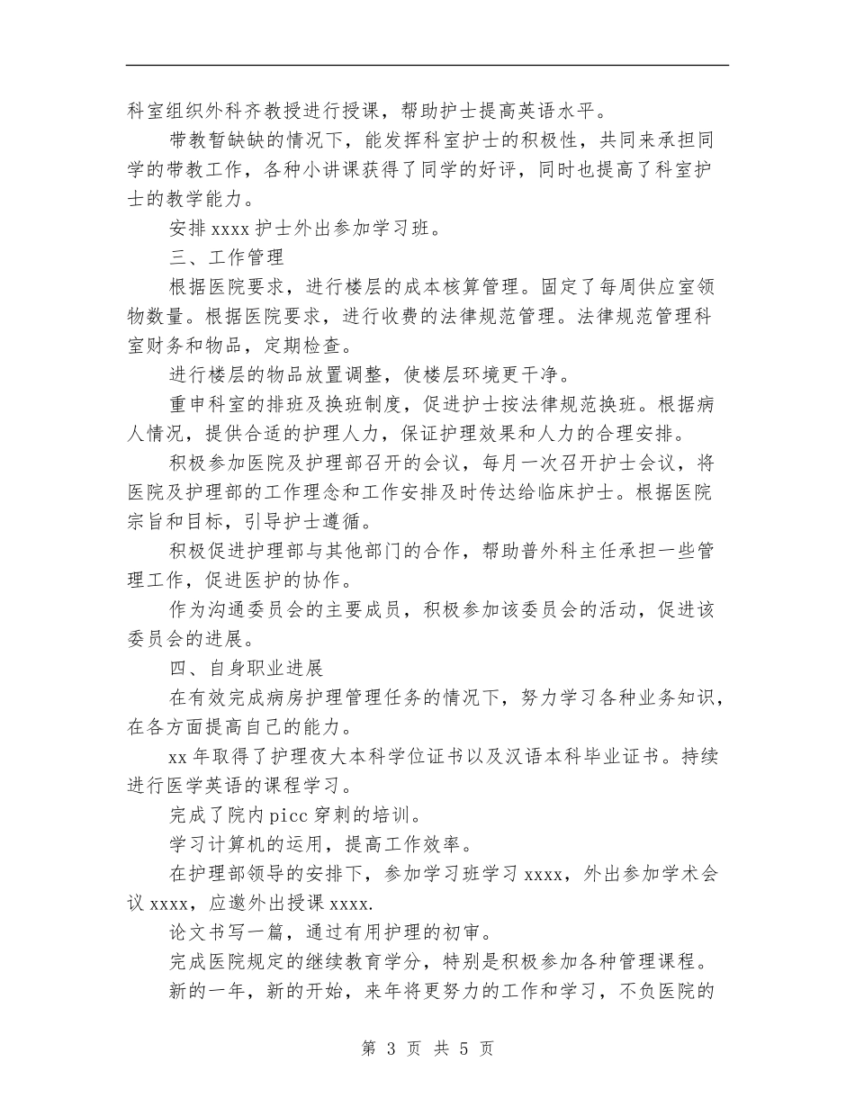 护师11月个人工作总结范文_第3页