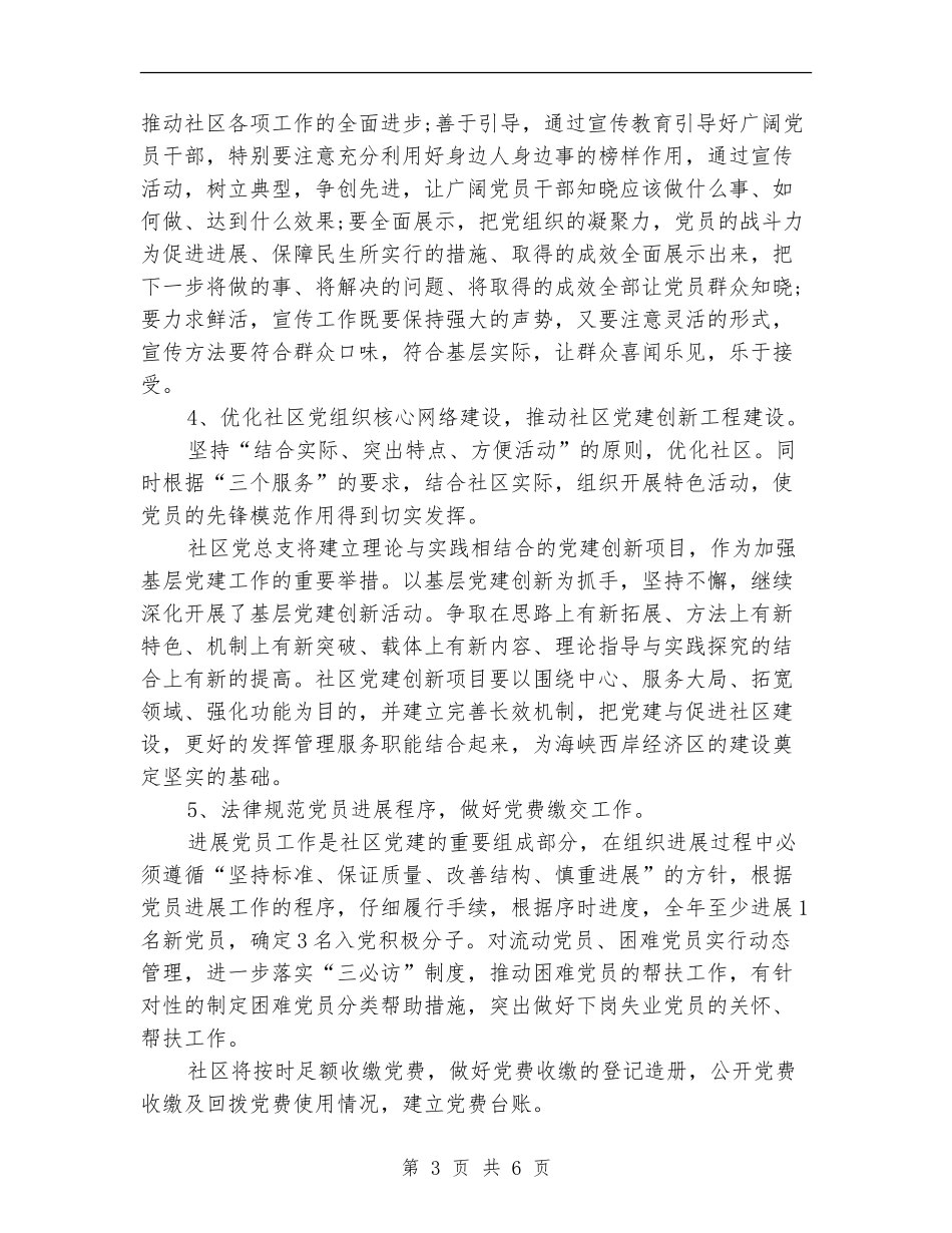 2024年社区教育工作计划表格_第3页