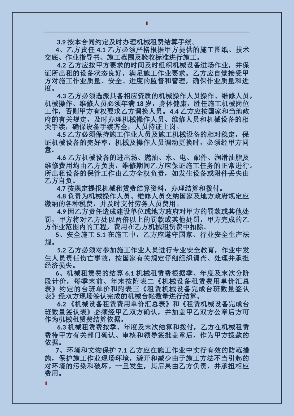 冲孔桩机租赁合同_第2页