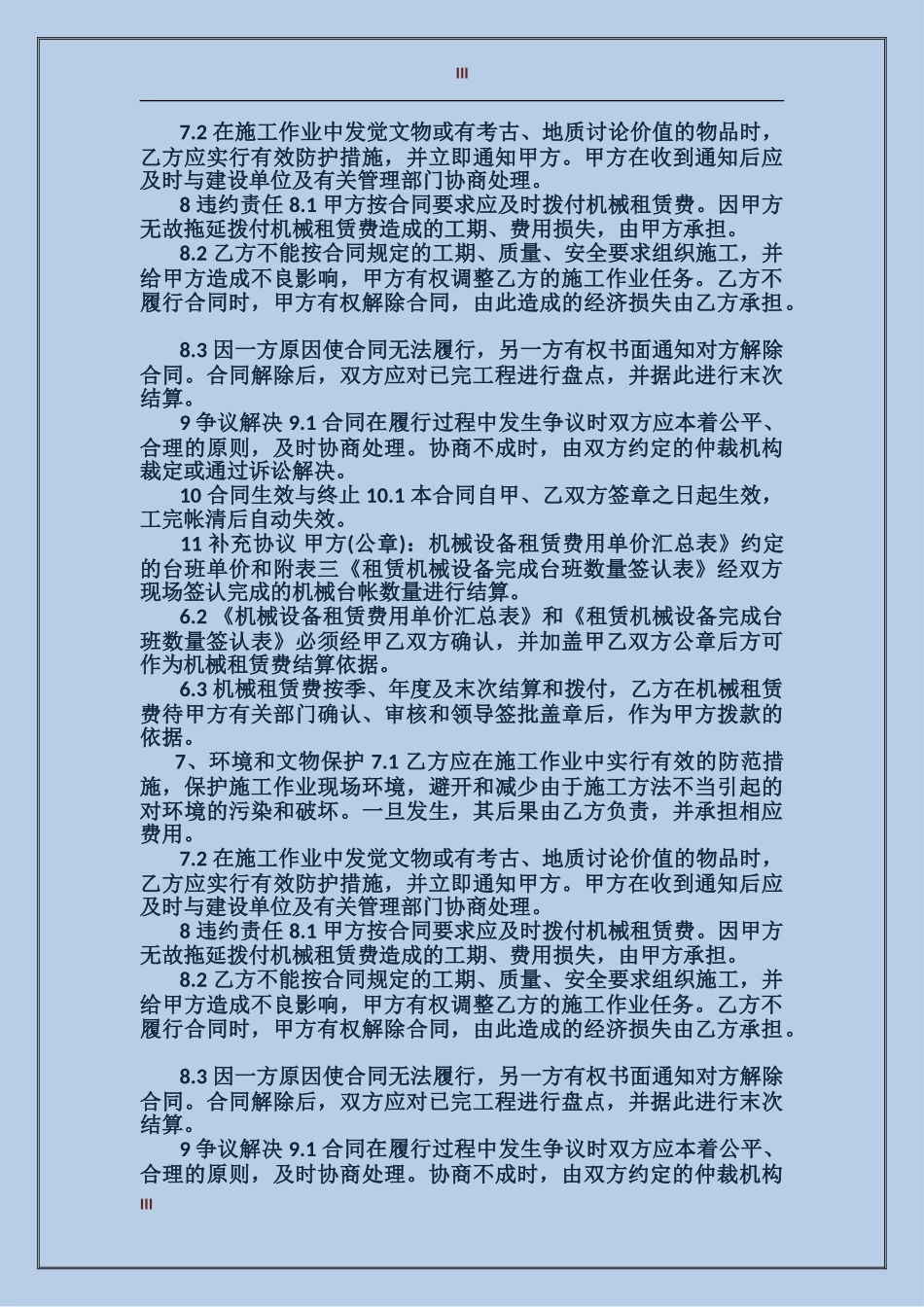 冲孔桩机租赁合同_第3页