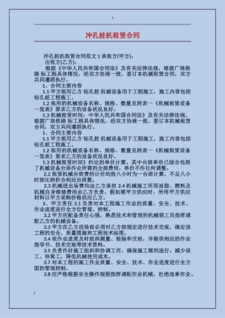 冲孔桩机租赁合同