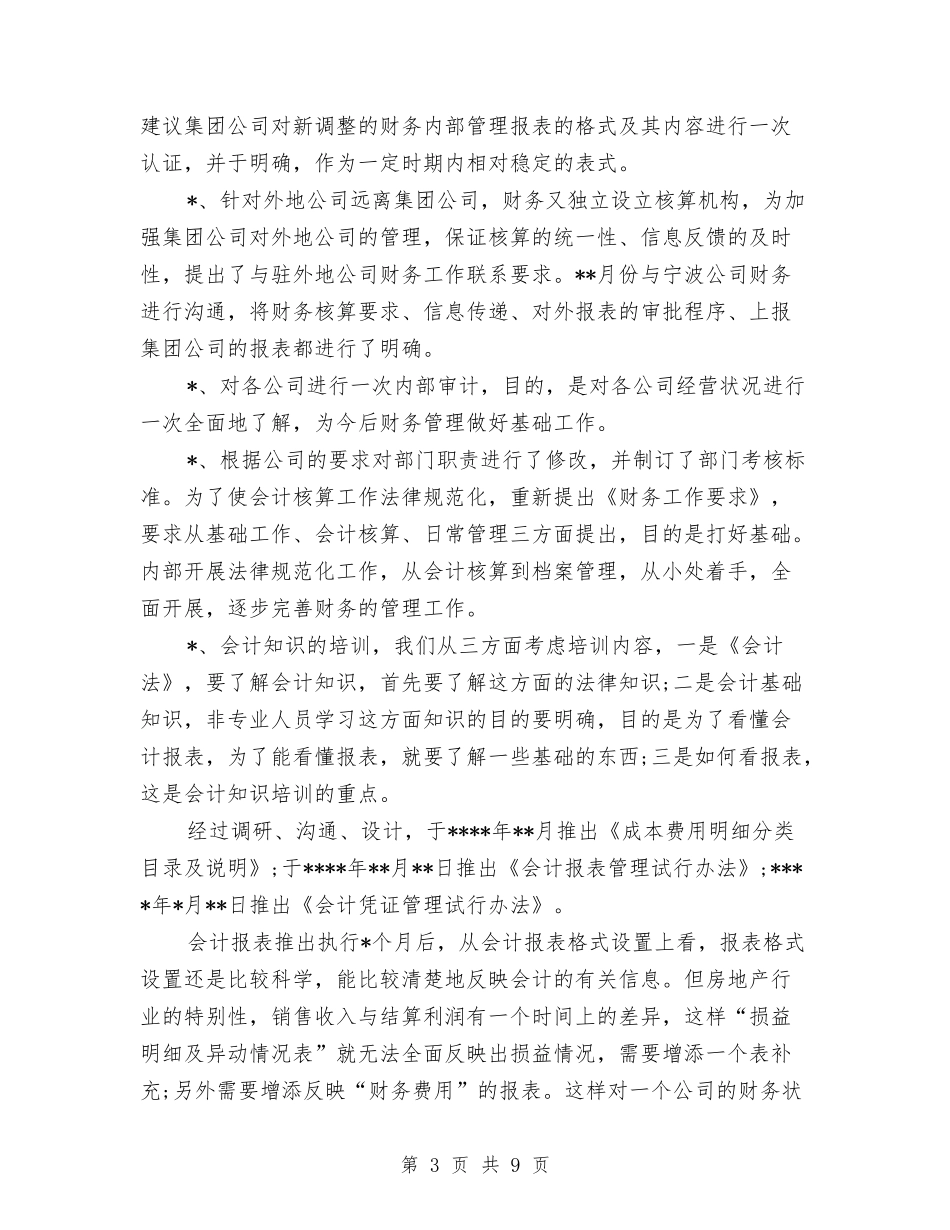 2024年度财务总监工作总结范文与2024年度财务科个人总结范文汇编_第3页