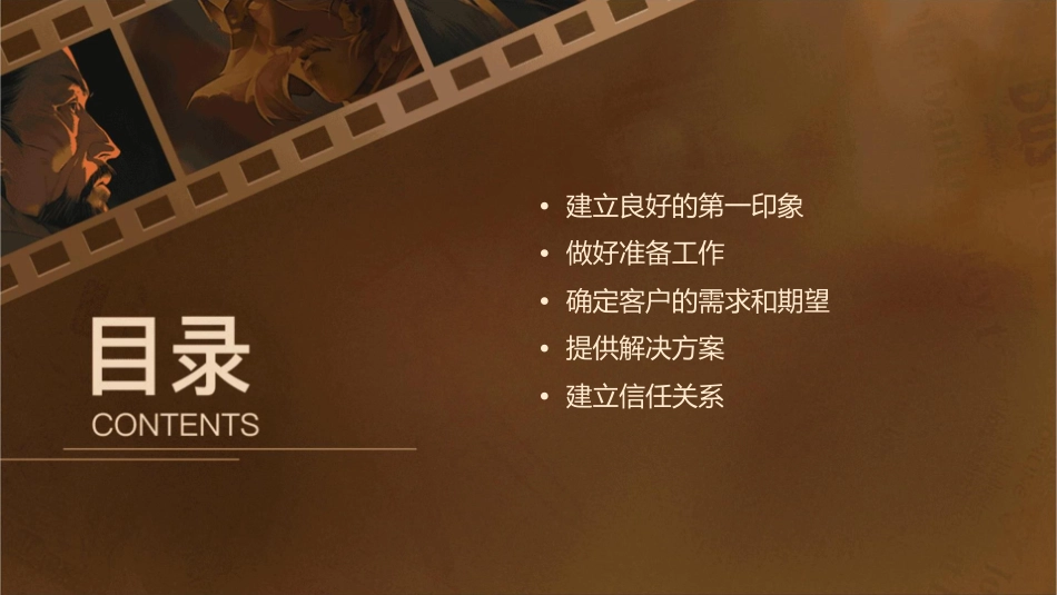 有效缔结的十个技巧课件_第2页