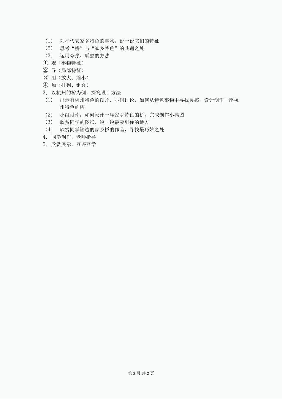 四年级美术下册-第6课《家乡的桥》教案-浙美版_第2页