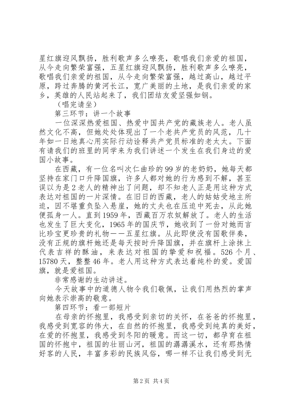 爱国守法道德讲堂主持稿_第2页
